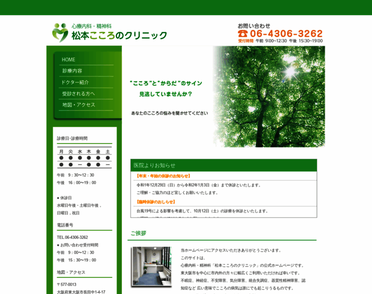 Matsumoto-cocoro-clinic.com thumbnail