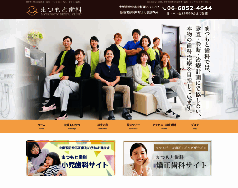 Matsumoto-dentalclinic.jp thumbnail