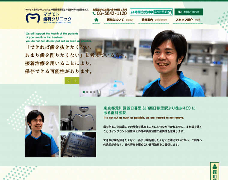 Matsumoto-dentalclinic.net thumbnail
