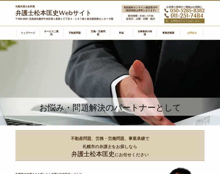 Matsumoto-law.com thumbnail