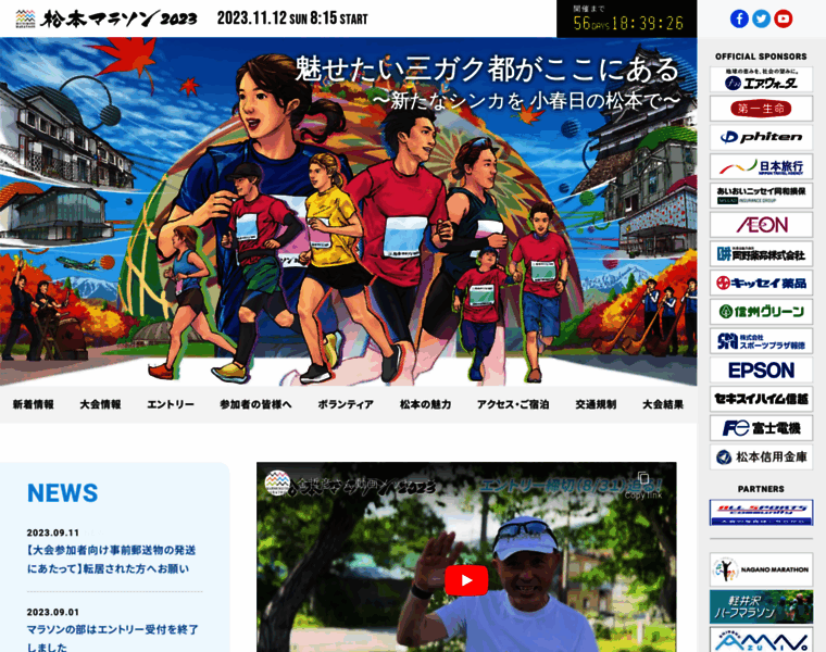 Matsumoto-marathon.jp thumbnail