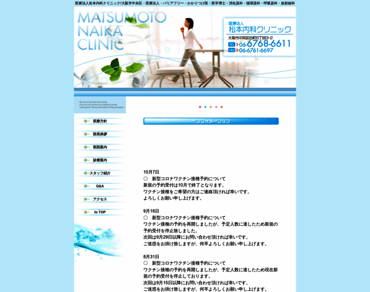 Matsumoto-naika-clinic.com thumbnail