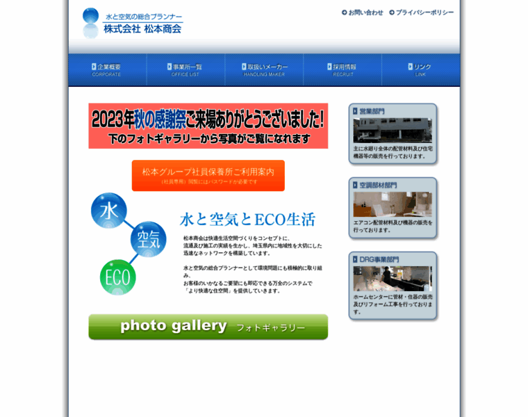 Matsumoto-s.com thumbnail