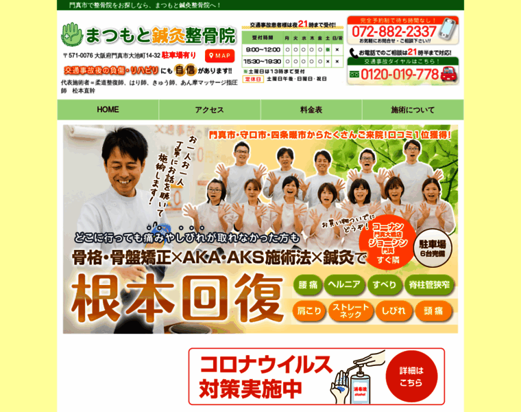Matsumoto-sinkyuseikotsu.com thumbnail