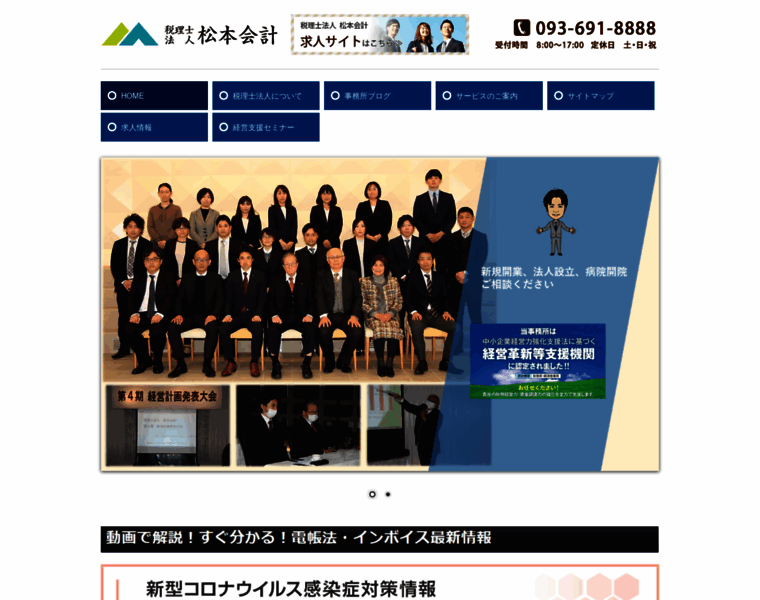 Matsumoto-taxoffice.com thumbnail