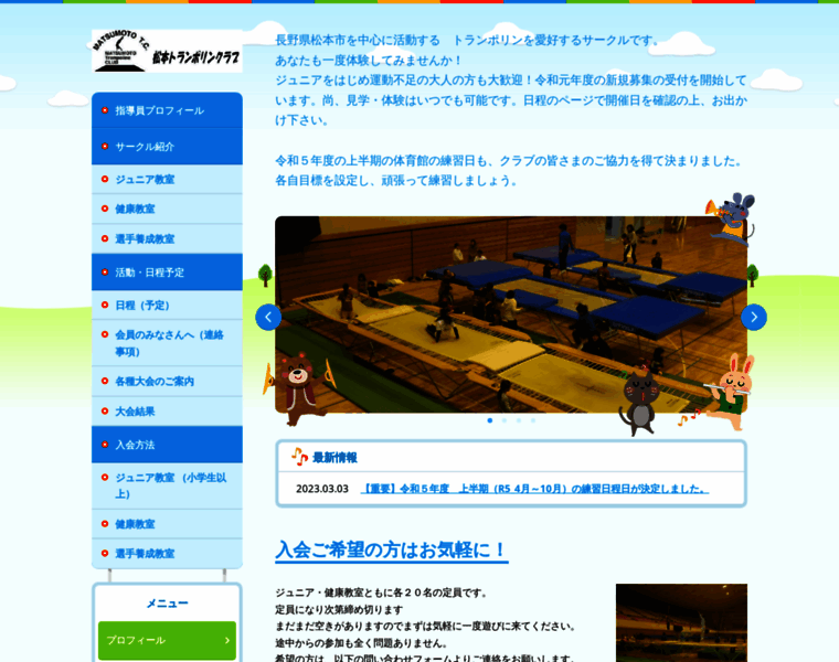 Matsumoto-trampoline.com thumbnail