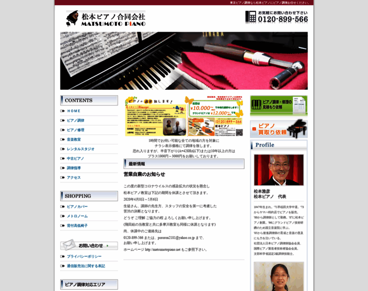 Matsumotopiano.net thumbnail