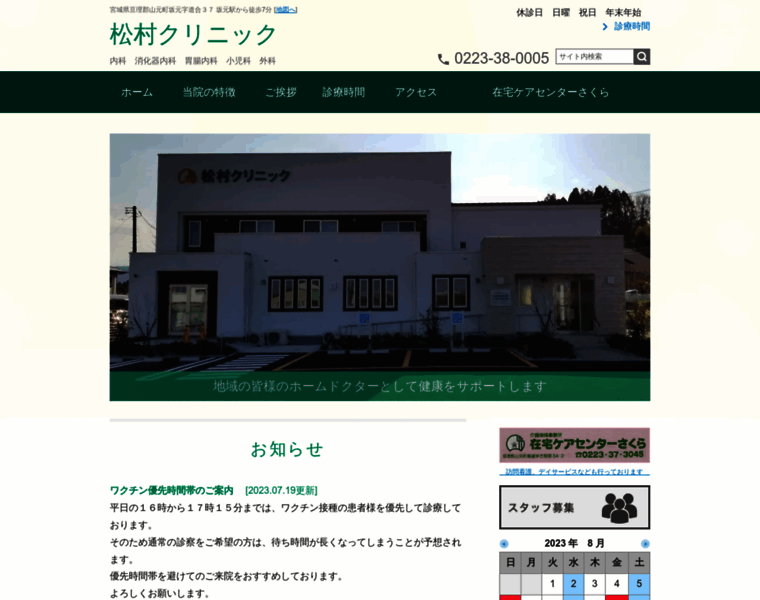 Matsumura-clinic.jp thumbnail