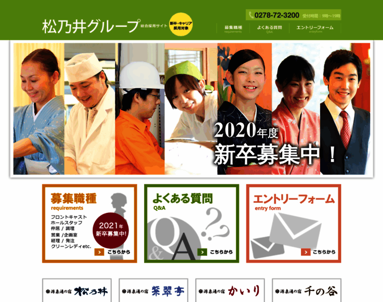 Matsunoi-recruite.com thumbnail