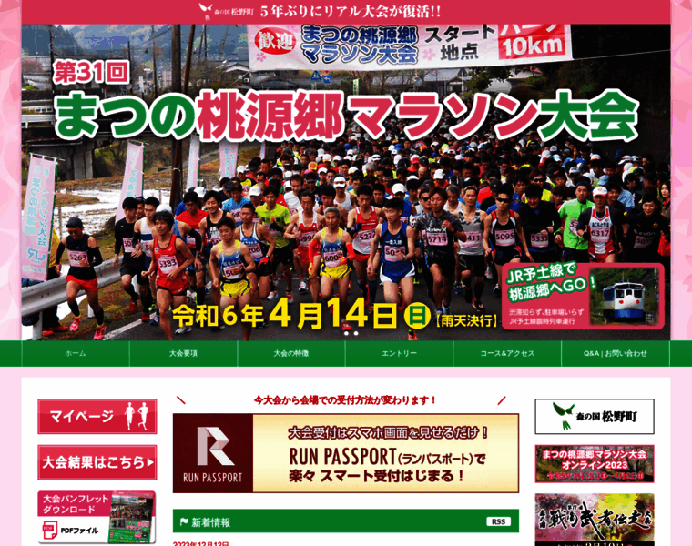 Matsunotougenkyou-marathon.jp thumbnail