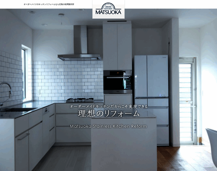 Matsuoka-kitchenrenovation.com thumbnail