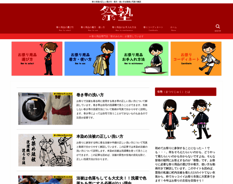 Matsurijuku.com thumbnail