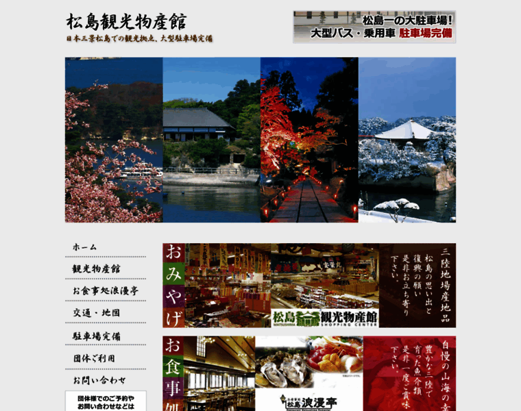 Matsushima-bussankan.co.jp thumbnail
