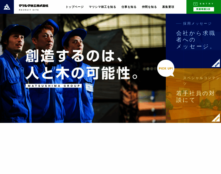 Matsushima-rinko-recruit.jp thumbnail