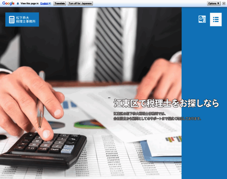 Matsushita-accountingoffice.com thumbnail