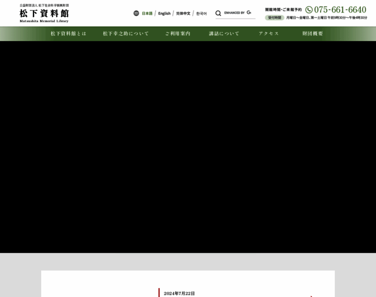 Matsushita-library.jp thumbnail