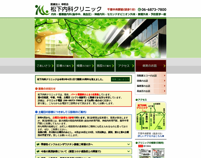 Matsushita-naika-clinic.com thumbnail