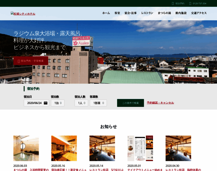 Matsuura-cityhotel.com thumbnail