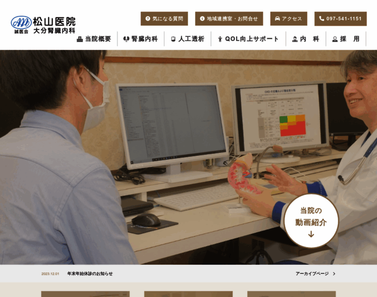 Matsuyama-iin.com thumbnail