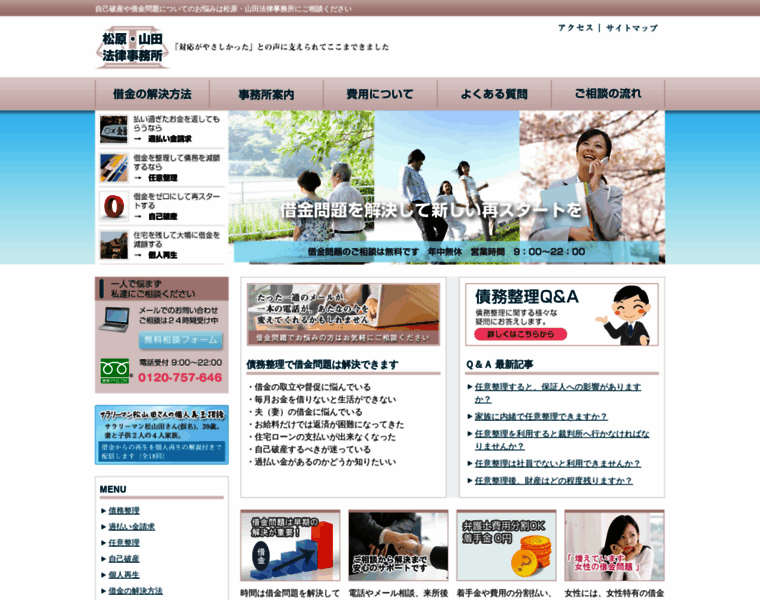 Matsuyama-law.jp thumbnail