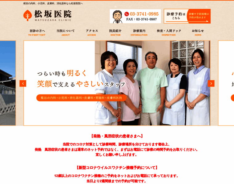 Matsuzaka-clinic.com thumbnail