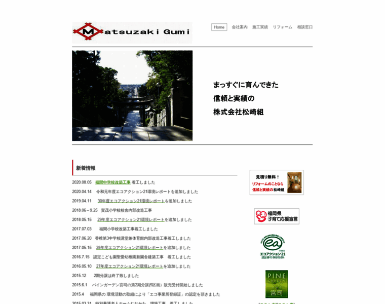 Matsuzakigumi.co.jp thumbnail Matsuzakigumi.co.jp thumbnail