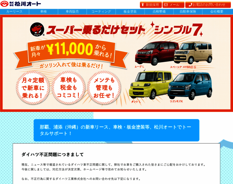 Matukawa-auto.co.jp thumbnail