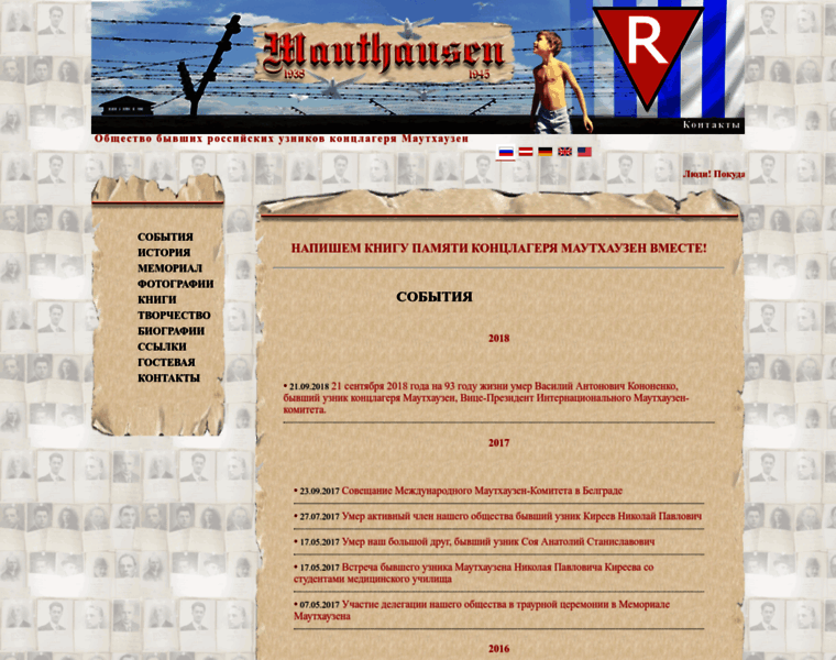 Mauthausen.ru thumbnail