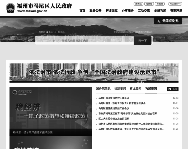 Mawei.gov.cn thumbnail