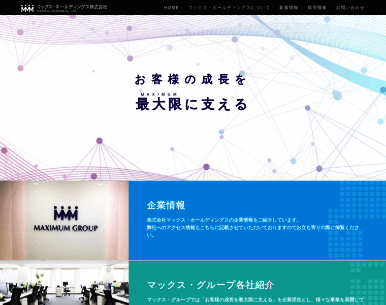 Max-holdings.co.jp thumbnail