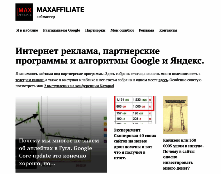 Maxaffiliate.ru thumbnail