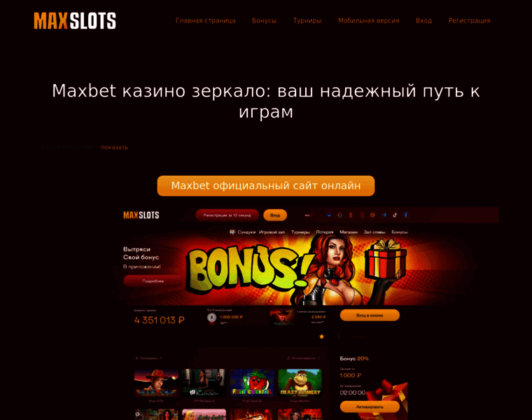 Maxbet-slots-zerkalo11.ru thumbnail