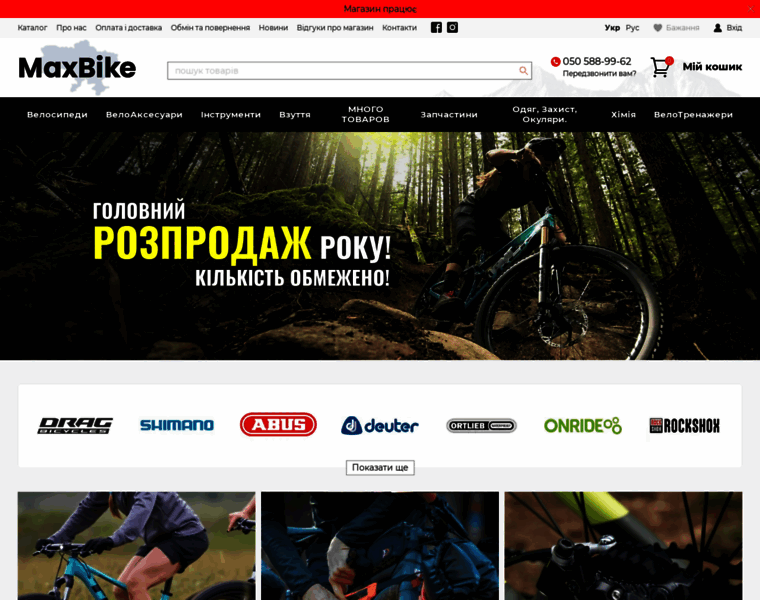 Maxbike.com.ua thumbnail
