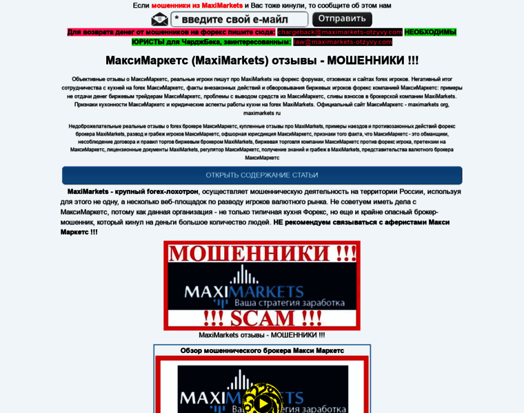 Maximarkets-otzyvy.com thumbnail