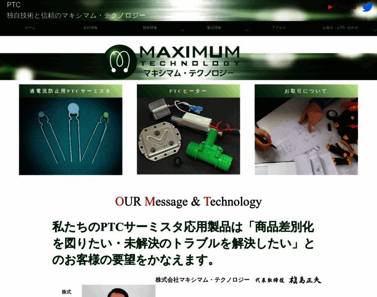Maximum-tech.co.jp thumbnail