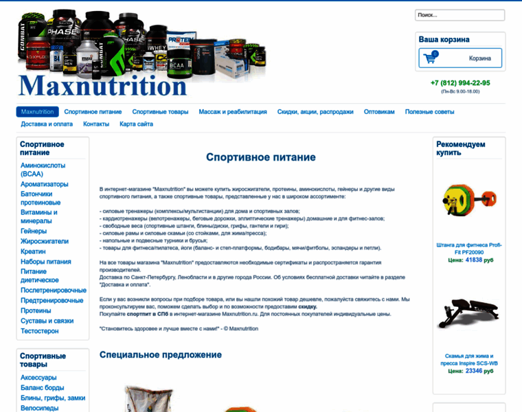 Maxnutrition.ru thumbnail