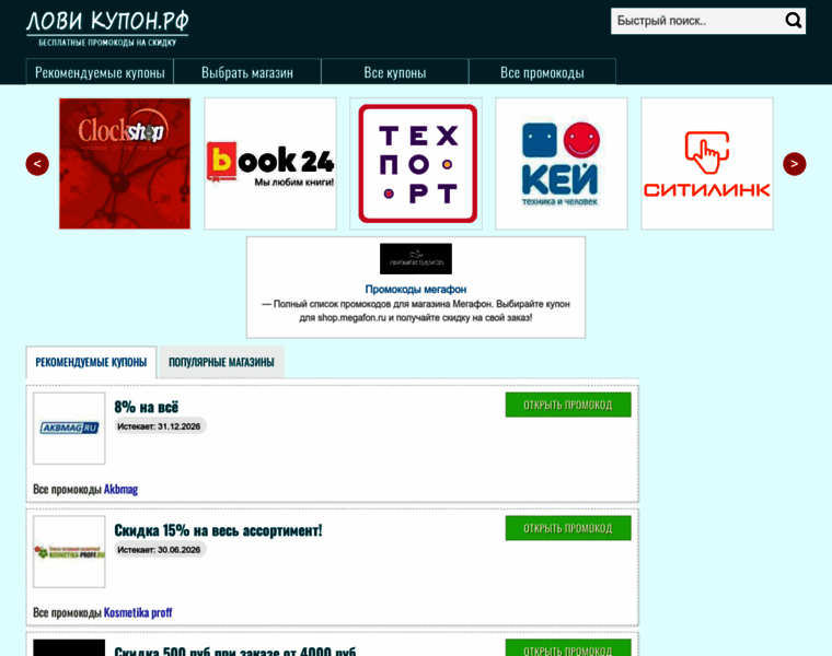 Maxpromokod.ru thumbnail