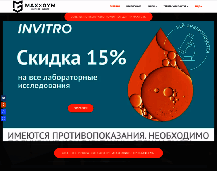 Maxxgym.ru thumbnail