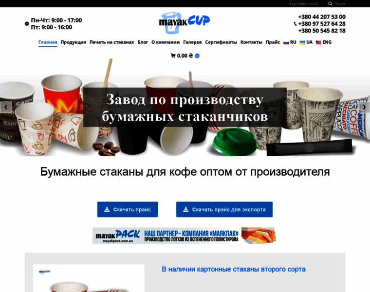 Mayakcup.kiev.ua thumbnail