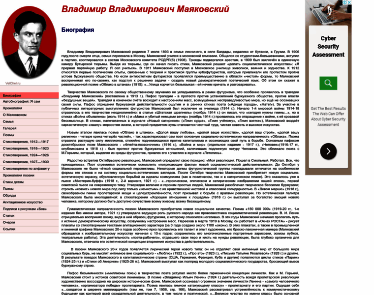 Mayakovsky.velchel.ru thumbnail