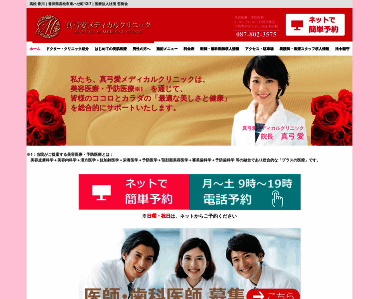 Mayumiai-medical.jp thumbnail