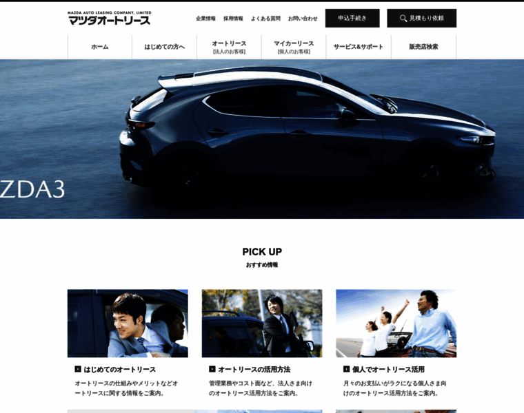 Mazda-autolease.co.jp thumbnail