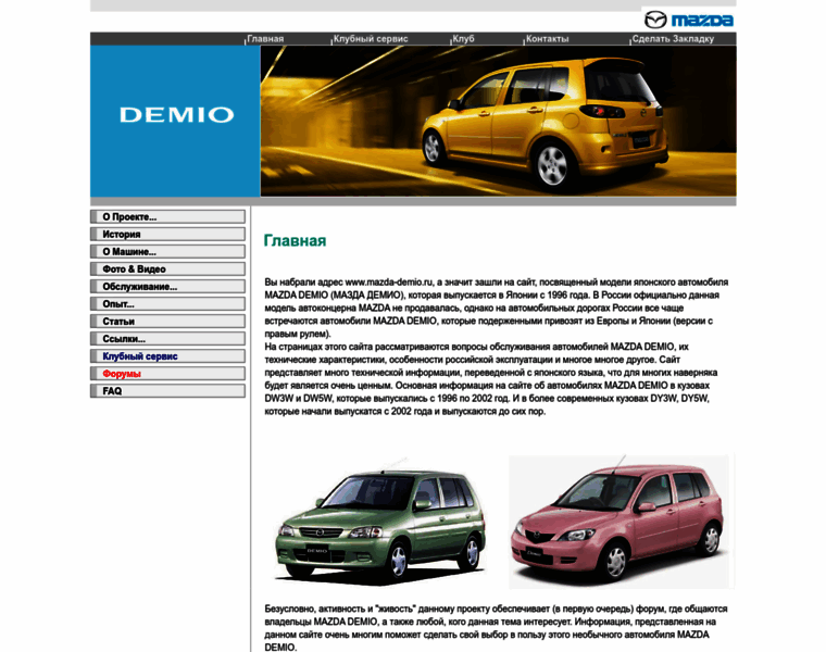 Mazda-demio.ru thumbnail