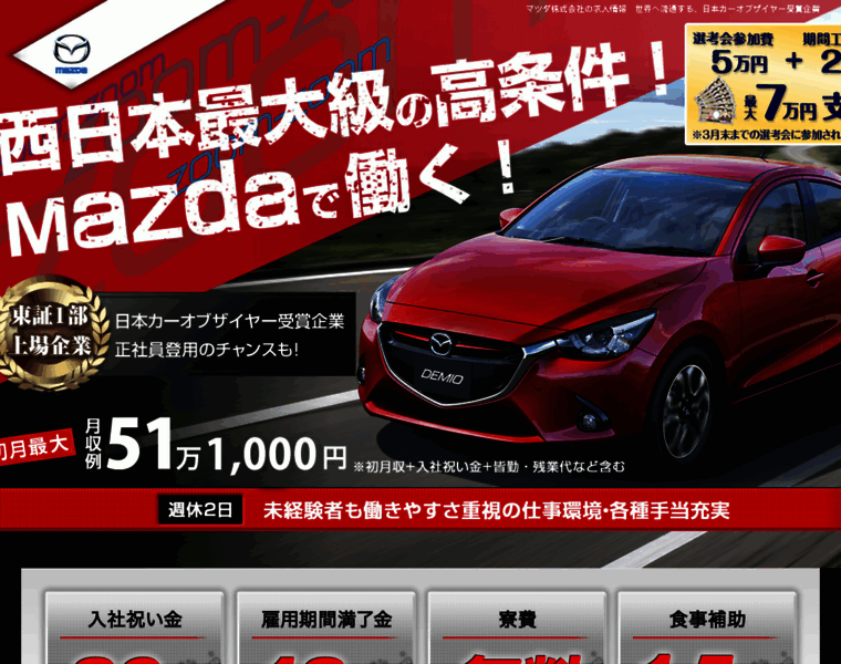 Mazda.kikankou.jp thumbnail