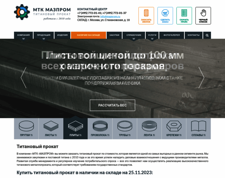 Mazprom.ru thumbnail