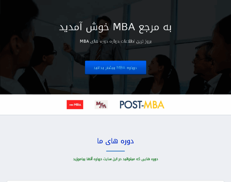 Mba-iran.ir thumbnail