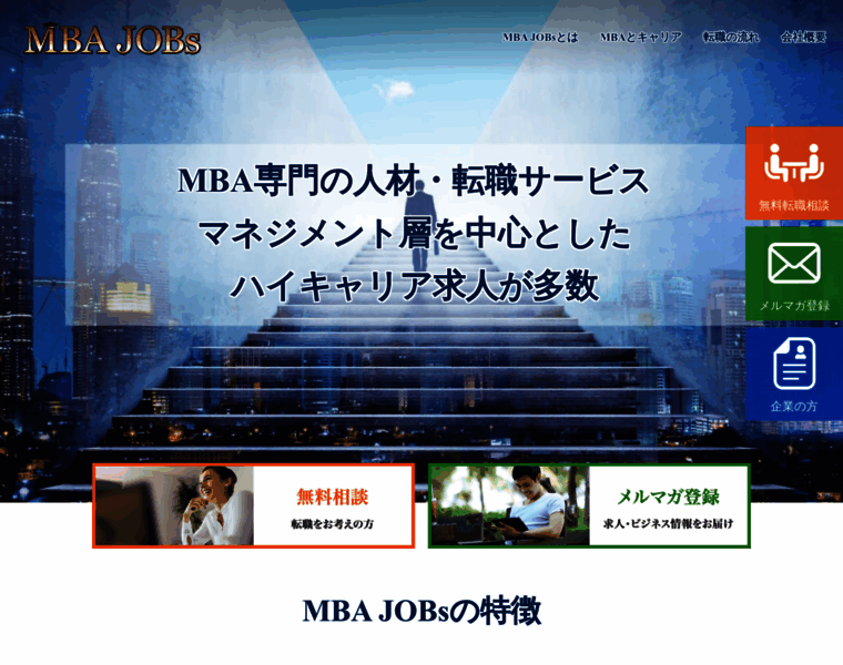 Mba-jobs.jp thumbnail