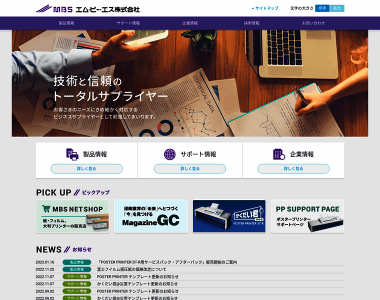 Mbsnet.co.jp thumbnail