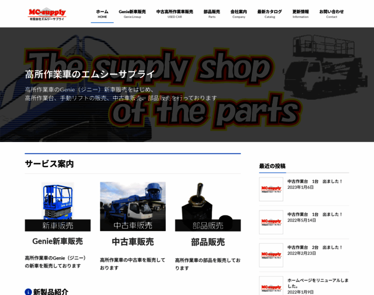 Mc-supply.jp thumbnail