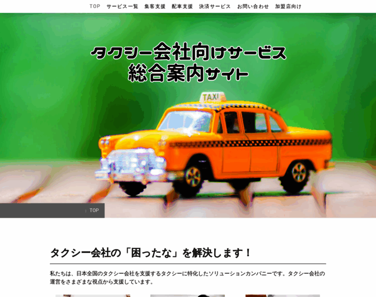 Mcs-taxi.jp thumbnail
